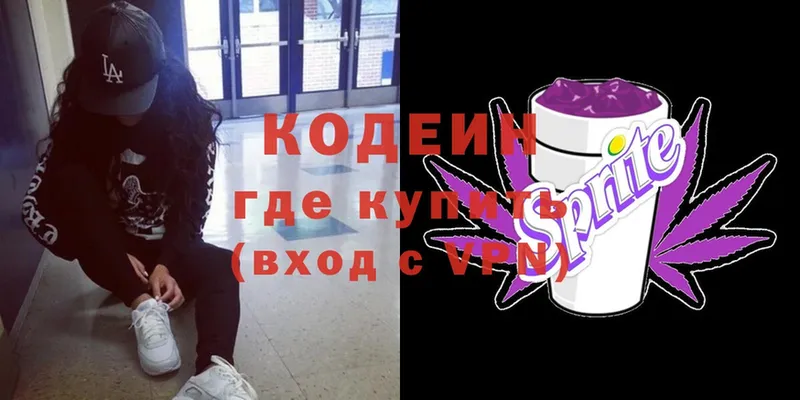 Кодеин Purple Drank  Миасс 